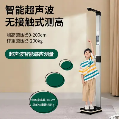 Beryl超声波身高体重体检秤医院专用测量仪一体机体脂电子秤批发