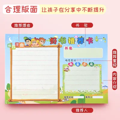 昕果a5好书推荐卡儿童读书卡小学生班容班貌布置 幼儿园阅读 50张