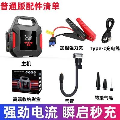 Car Emergency Jump Starter with Air Compressor, Large Capacity - 7