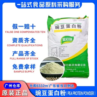 豌豆蛋白粉80%金冠瑞广州发货豌豆提取物食品级豌豆蛋白粉80%