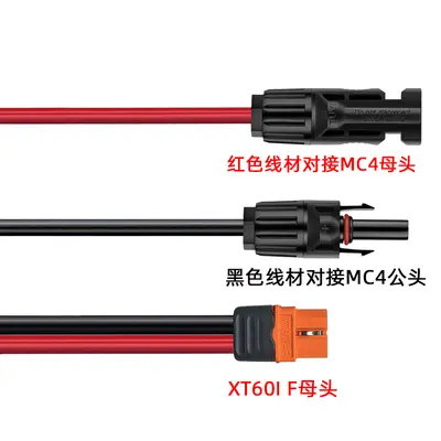 MC4 auf XT60 Ladekabel aus reinem Kupfer für Zhenghao mobile Energiespeicher