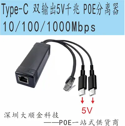 Gigabit POE Ayırıcı, 12V Çift Çıkışlı USB/DC, İki Type-C Konnektörlü POE Güç Modülü
