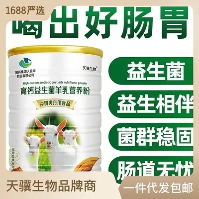 高钙益生菌羊乳营养粉中老年人补充蛋白质营养高钙乳清蛋白粉