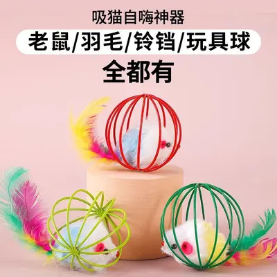 猫玩具球猫咪逗猫棒幼猫老鼠自嗨解闷神器小猫猫的笼中鼠用品大全