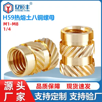 Eight-Tooth Heat-Melt Copper Nuts, M2-M5