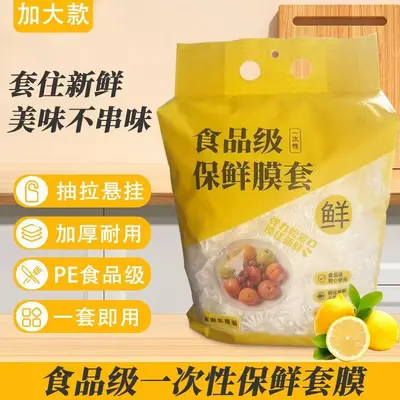 一次性保鲜膜套食品级家用悬挂抽取式保鲜膜罩冰箱剩菜食物保鲜袋 - 7