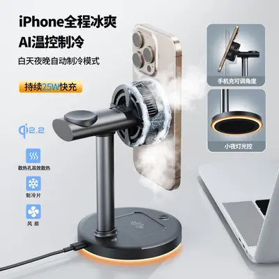 Qi2.2新品立式四合一磁吸半导体制冷无线充25W手机支架无线充电器