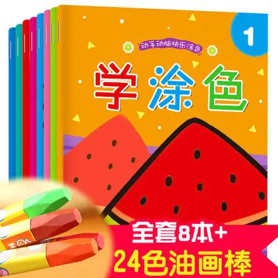 儿童涂色书1到3岁宝宝5幼儿园6卡通动物画画绘本学图册填鸦油学海 - 10