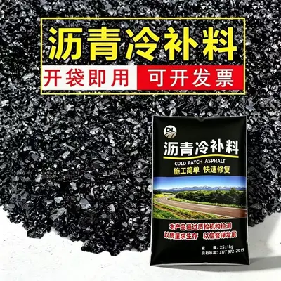 Cold Asphalt Patch Material, Pressure-Sensitive, Small Particle - 7
