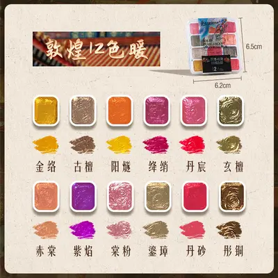 Dunhuang Perlglanz-Aquarellset, vollständige Farbauswahl - 10