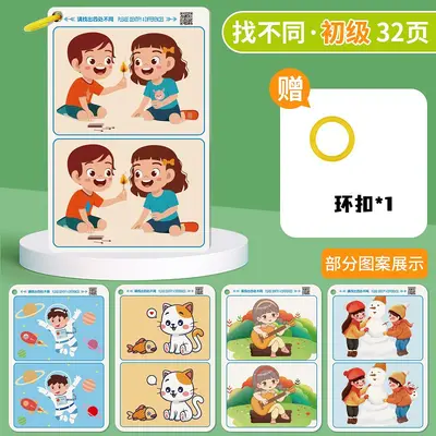 找不同专注力训练2岁以上3-4-5-6-8岁幼儿童图书益智游戏卡片玩具