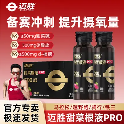 Maisheng Rübensaft, Marathon, Radsport, Sportergänzung