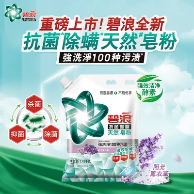 Antibacterial Anti-Mite Natural Laundry Detergent Powder, Economy Pack