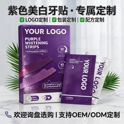 牙贴V34紫色牙贴定制美白去渍跨境电商专供OEM工厂直供定制牙贴