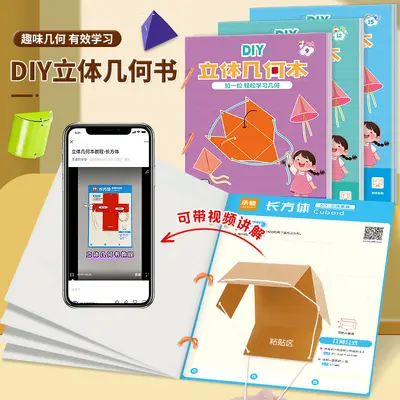 Kinder-DIY-3D-Geometriebuch mit Origami-Modellen - 3