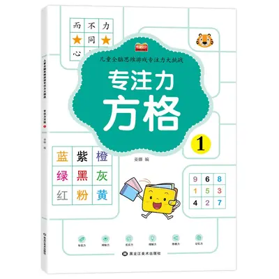 Children's Focus Training Magic Line Number Connect-the-Dots and Maze Book - 10