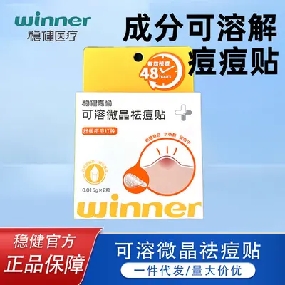 Microcrystalline Acne Patch, Invisible, Soluble, Soothes Redness - 1