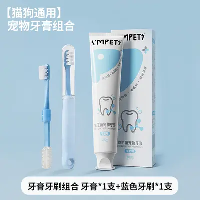 宠物牙刷口腔清洁牙膏套装猫咪去除口臭狗狗洁牙硅胶牙刷清新口气 - 12