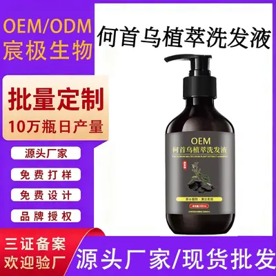 贴牌定制植物草本柔顺何首乌洗发水批发止痒控油去屑洗发露代加工