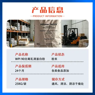 WPI90浓缩分离蛋白希尔玛9410分离乳清蛋白粉健身蛋白饮料原料 - 5