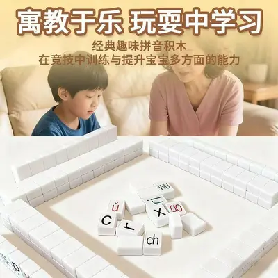 Pinyin Mahjong Tiles, Chinese Alphabet Learning Toy for Kindergarten - 5