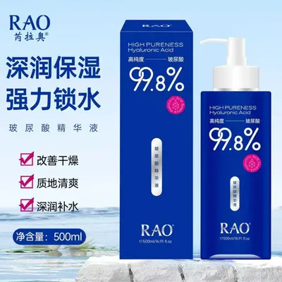 正品芮拉奥高纯度玻尿酸精华液滋润提亮精华美容院湿敷水疗批发