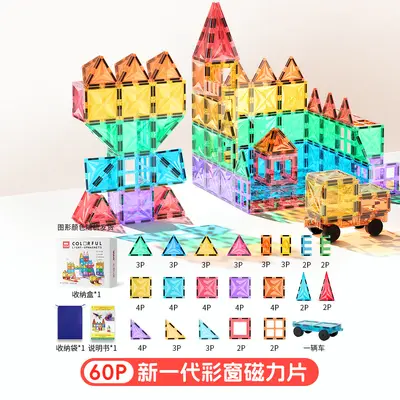 彩窗磁力片儿童益智玩具拼图强磁拼装积木思维训练男女孩生日礼物 - 8