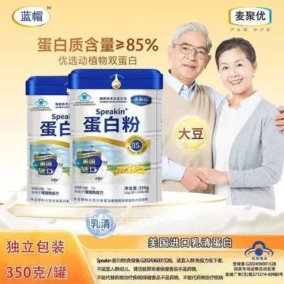 现货可代发 蛋白质蛋白粉增强免疫力提高自护力恢复营养补充