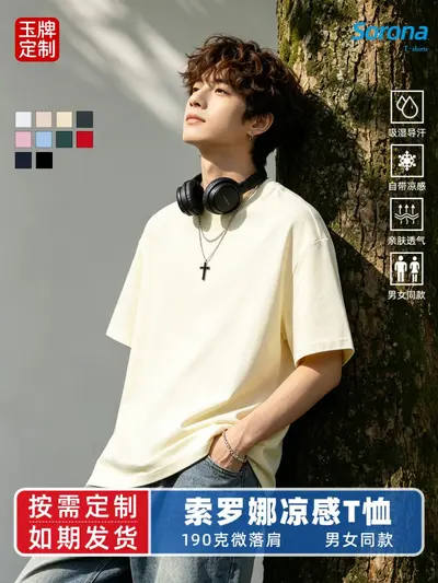 Loose Breathable Mint Cool-Feel T-Shirt with Slightly Dropped Shoulders