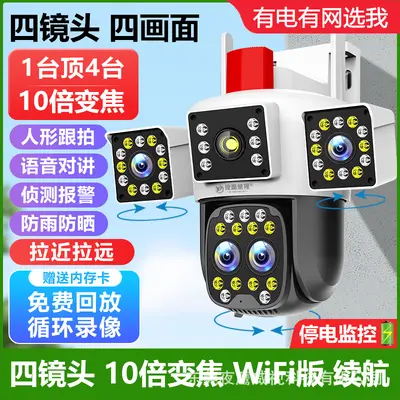 360-degree zoom camera, no blind spots, 4G outdoor, three-screen monitor - 10