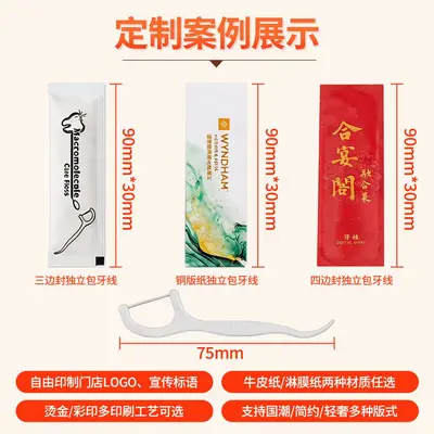 单只独立包装牙线棒餐饮酒店迎宾牙线一次性牙签牙线棒单独包装