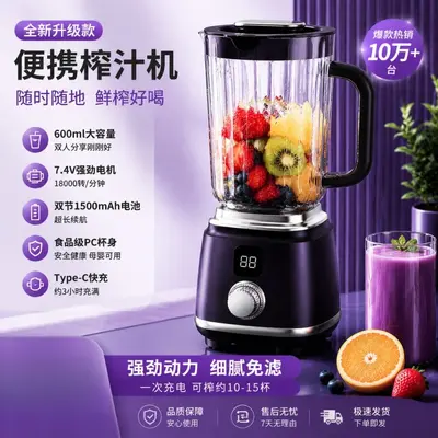 Tragbare USB-Saftpresse mit Multifunktion und Fitness-Mixer - 2