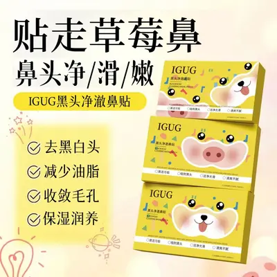 IGUG黑头净澈鼻贴无酸闭口水控油细腻毛孔卡通去黑头猪鼻贴高质量