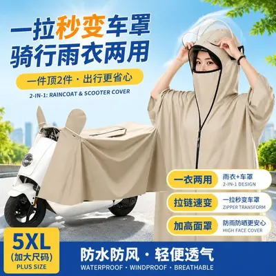 Electric vehicle rain poncho, 2-in-1 thickened full-body cover