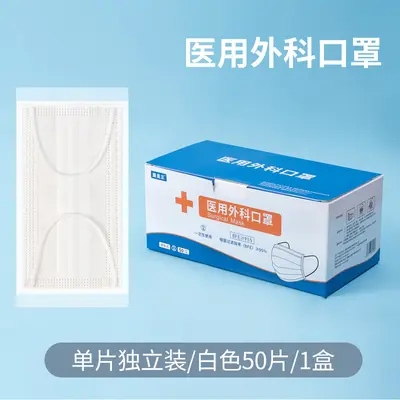 Disposable Medical Surgical Masks, 50 Pcs, Three-Layer, Individually Packed - 12