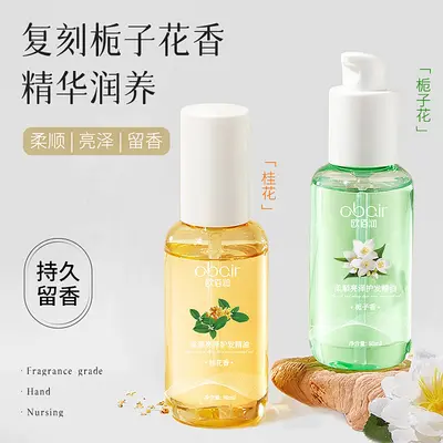 持久留香柔顺亮泽护发精油改善干枯毛躁清香护发油头发护理精油 - 4