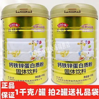 Jingxiutang Protein Powder for Adults and Elderly, Multi-Vitamin with Calcium, Iron, Zinc - 3
