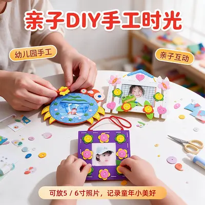 3D embroidered photo frame DIY material kit, kindergarten craft set