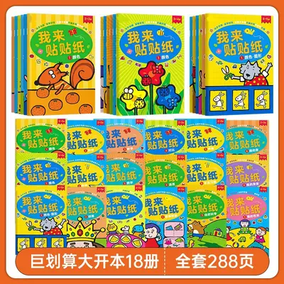 儿童专注力贴纸书0到3-6岁幼儿园反复粘贴贴画宝宝男女孩学海 - 13