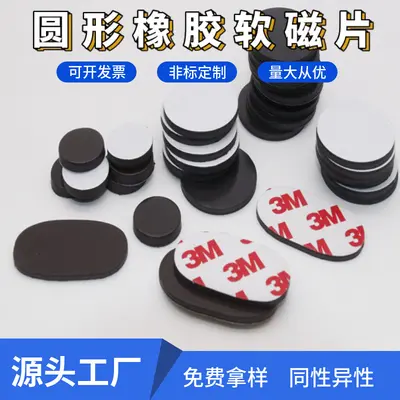 Round Self-Adhesive Rubber Soft Magnets for Teaching