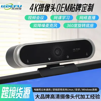 USB 4K camera for video conferencing and teaching