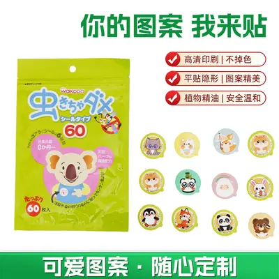 高效持久植物精油贴户外守护儿童植物精油防护贴露营神器贴现货