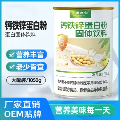 1050g大罐装钙铁锌蛋白粉营丰富养脱脂乳粉蛋白质固体饮料