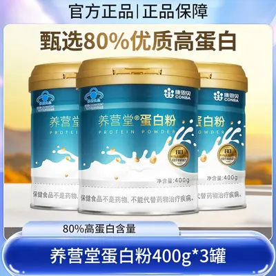 康恩贝金冠蛋白粉中老年人金罐乳清蛋白质粉大豆蛋白高营养正品 - 8