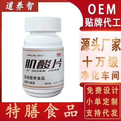 肌酸片特殊膳食运动营养食品耐力类运动特膳耐力片源头工厂批发