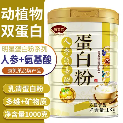 1000g Ginseng Amino Acid Protein Powder with Double Protein and Multivitamins