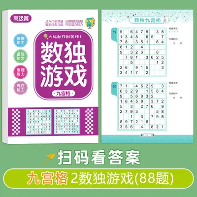 数独儿童入门四六九宫格小学生幼儿阶梯题本一二年级益智专项训练 - 10