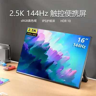Tragbarer 2,5K-Monitor 144Hz Zweitbildschirm für Switch