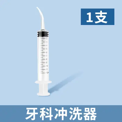 家用智齿窝冲牙器12ml牙科弯头注射针筒牙缝牙洞一次性口腔冲洗器