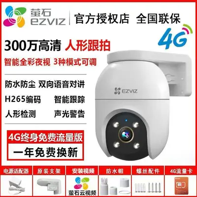 Ezviz Cloud 4G camera with built-in network card - 7
